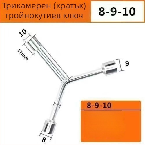 Three-Prong Socket Wrench, Extended Y-Type, Multi-Functional Triangle Socket, High-Carbon Steel for Motorcycle Tire Repair