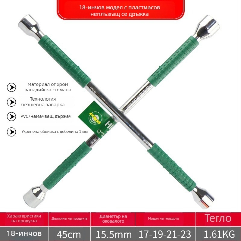 Кръстовиден гаечен ключ за смяна на гуми, Chrome vanadium стомана, удължен накрайник, лесно завинтване