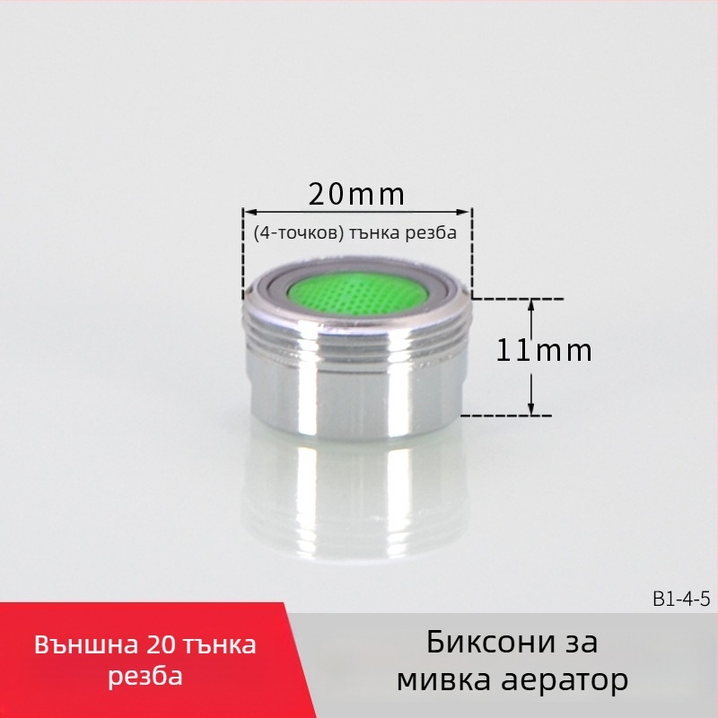 Аератор за чешма с филтър — водоспестяващ, меден корпус, електрополирана повърхност, еднобутонно управление, номинално налягане 1.6 MPa, температура 120°C, монтаж вътрешно и външно окабеляване