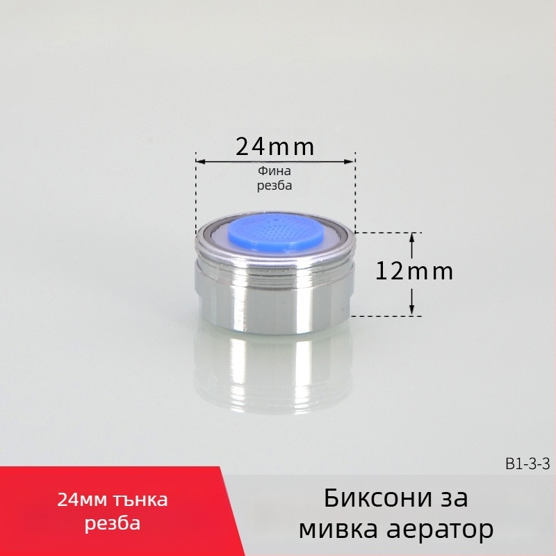 Аератор за чешма с филтър — водоспестяващ, меден корпус, електрополирана повърхност, еднобутонно управление, номинално налягане 1.6 MPa, температура 120°C, монтаж вътрешно и външно окабеляване