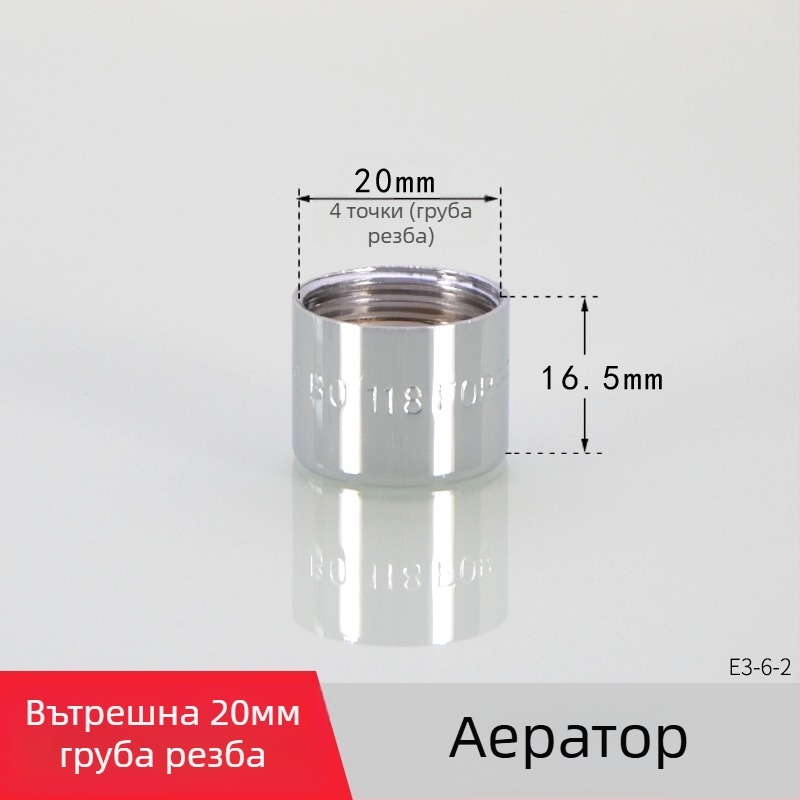 Аератор за чешма с филтър — водоспестяващ, меден корпус, електрополирана повърхност, еднобутонно управление, номинално налягане 1.6 MPa, температура 120°C, монтаж вътрешно и външно окабеляване