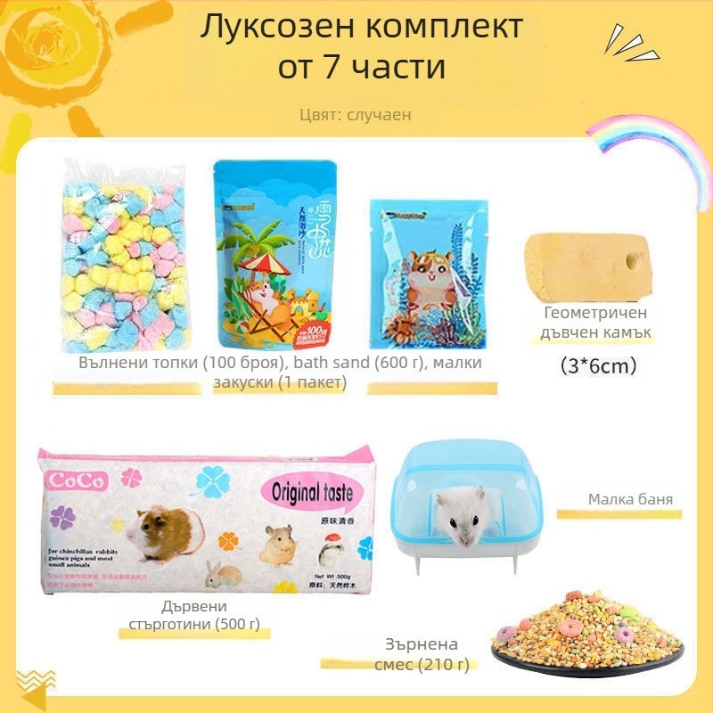 Комплект за хамстери: пълен пакет храни и лакомства за начинаещи | Храна за домашни любимци, Марка: Друга, Без внос