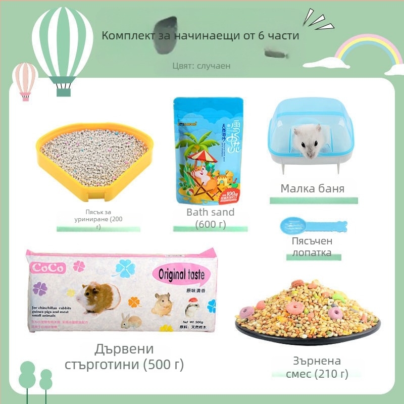 Комплект за хамстери: пълен пакет храни и лакомства за начинаещи | Храна за домашни любимци, Марка: Друга, Без внос