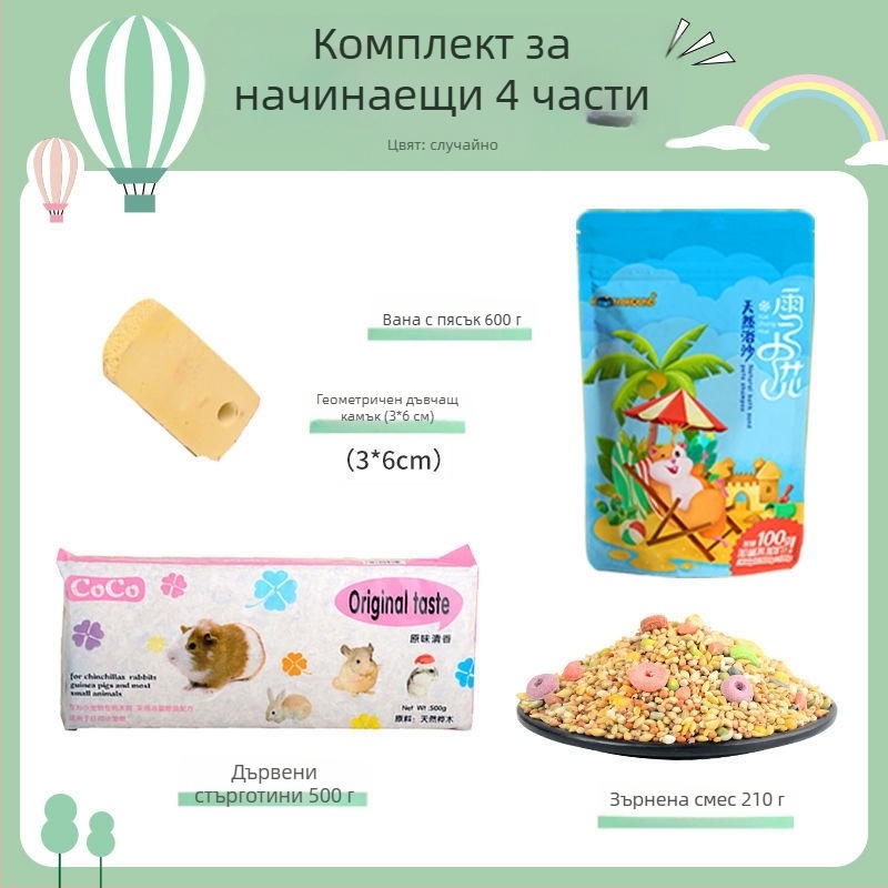 Комплект за хамстери: пълен пакет храни и лакомства за начинаещи | Храна за домашни любимци, Марка: Друга, Без внос