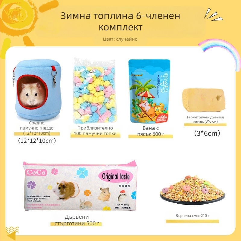 Комплект за хамстери: пълен пакет храни и лакомства за начинаещи | Храна за домашни любимци, Марка: Друга, Без внос