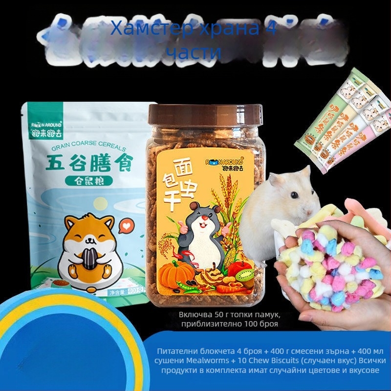 Комплект за хамстери: пълен пакет храни и лакомства за начинаещи | Храна за домашни любимци, Марка: Друга, Без внос
