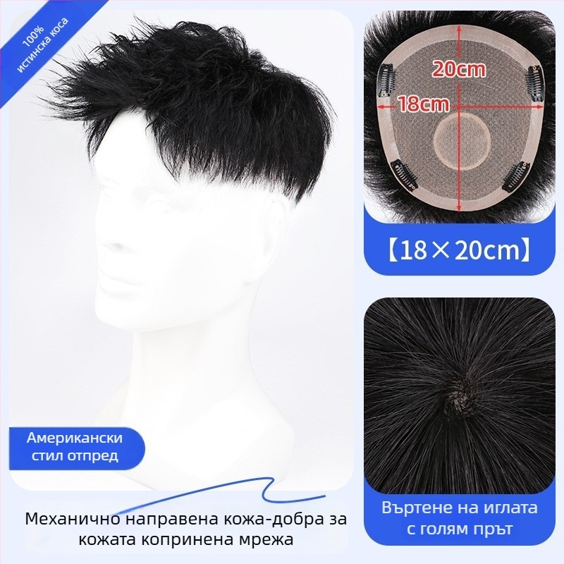 Мъжки парик от истински човешки коси – Американски стил предна част, къса дължина, естествен безшевен вид, механизъм