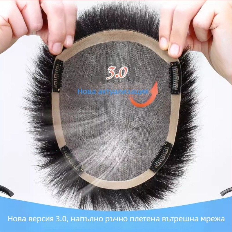 Мъжка къса перука от естествени коси, ръчно плетена, за покриване на върха и зоната на оплешивяване