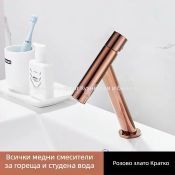 Смесител за баня за мивка, меден материал, вертикално монтиран, спирално отваряне