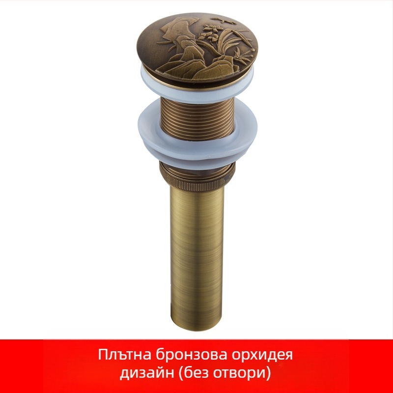 Антикварен меден попъп дренаж за умивалник, ръчно резбован