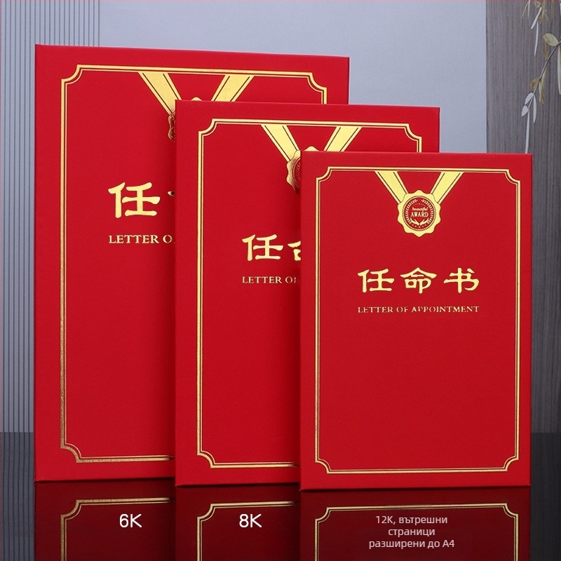 Писмо за назначаване с горещо фолиране върху обложка и перлено матово покритие, хартия. Спецификации: 12K, 8K, 6K, 5K, 16K. Подходящо за ученици, преподаватели, държавни служители, канцеларски служители и служители в компании.