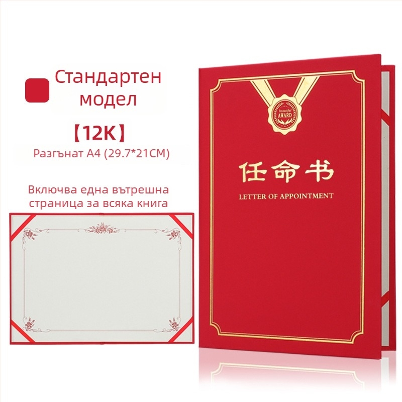 Писмо за назначаване с горещо фолиране върху обложка и перлено матово покритие, хартия. Спецификации: 12K, 8K, 6K, 5K, 16K. Подходящо за ученици, преподаватели, държавни служители, канцеларски служители и служители в компании.
