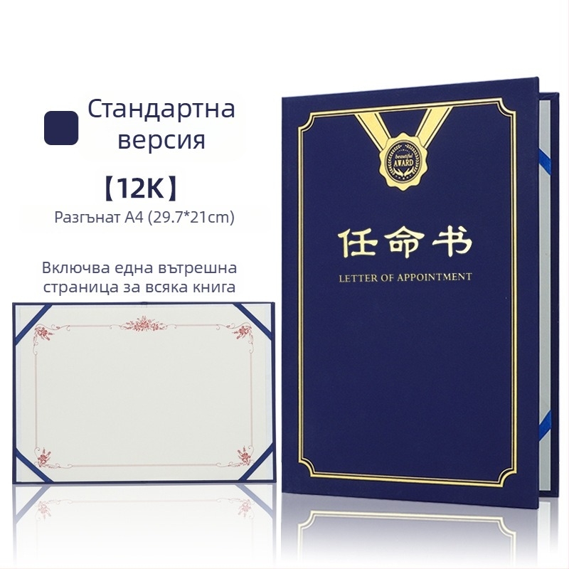 Писмо за назначаване с горещо фолиране върху обложка и перлено матово покритие, хартия. Спецификации: 12K, 8K, 6K, 5K, 16K. Подходящо за ученици, преподаватели, държавни служители, канцеларски служители и служители в компании.