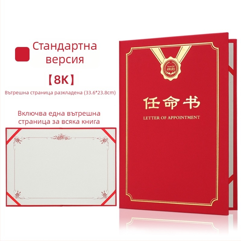 Писмо за назначаване с горещо фолиране върху обложка и перлено матово покритие, хартия. Спецификации: 12K, 8K, 6K, 5K, 16K. Подходящо за ученици, преподаватели, държавни служители, канцеларски служители и служители в компании.