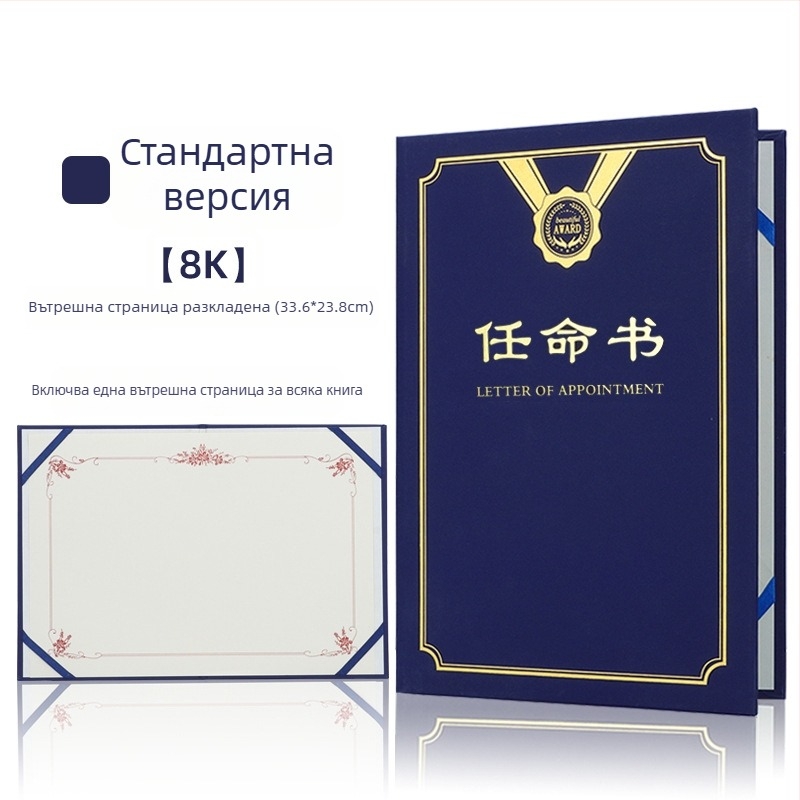 Писмо за назначаване с горещо фолиране върху обложка и перлено матово покритие, хартия. Спецификации: 12K, 8K, 6K, 5K, 16K. Подходящо за ученици, преподаватели, държавни служители, канцеларски служители и служители в компании.