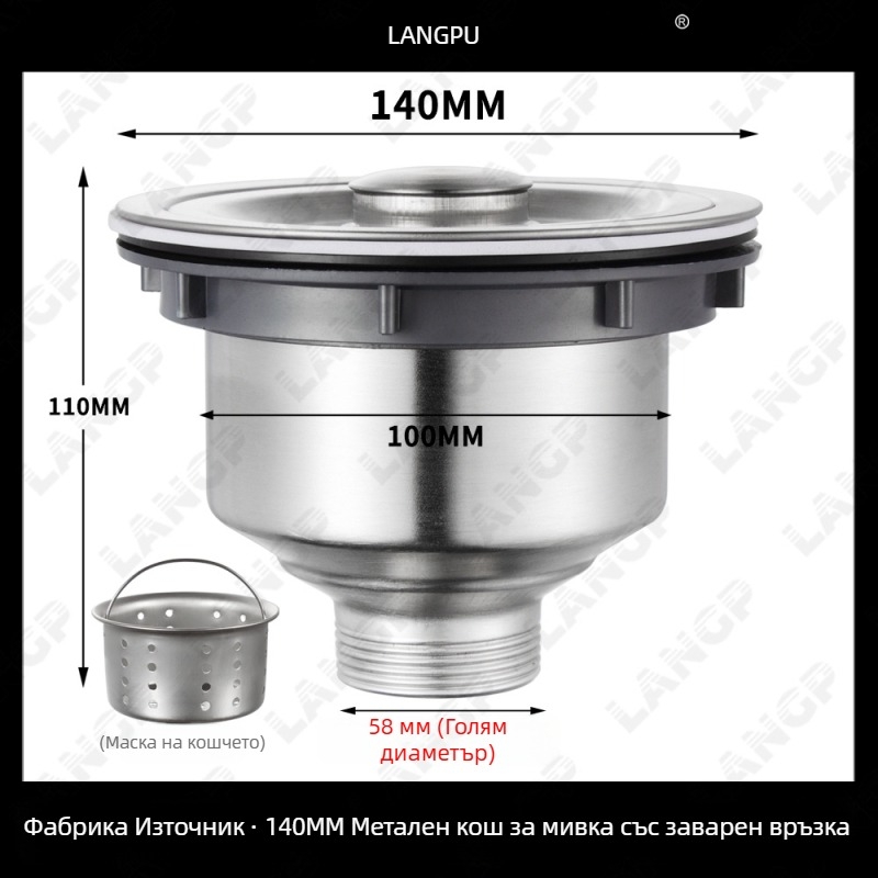 Кухненски сифон за мивка 8110 – неръждаема стомана, марка LP, P-образна форма, издърпващ тип