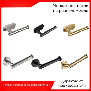 Държач за хартиени кърпи и тоалетна хартия от неръждаема стомана, без пробиване, спрей-покритие, овален дизайн, Bangnan