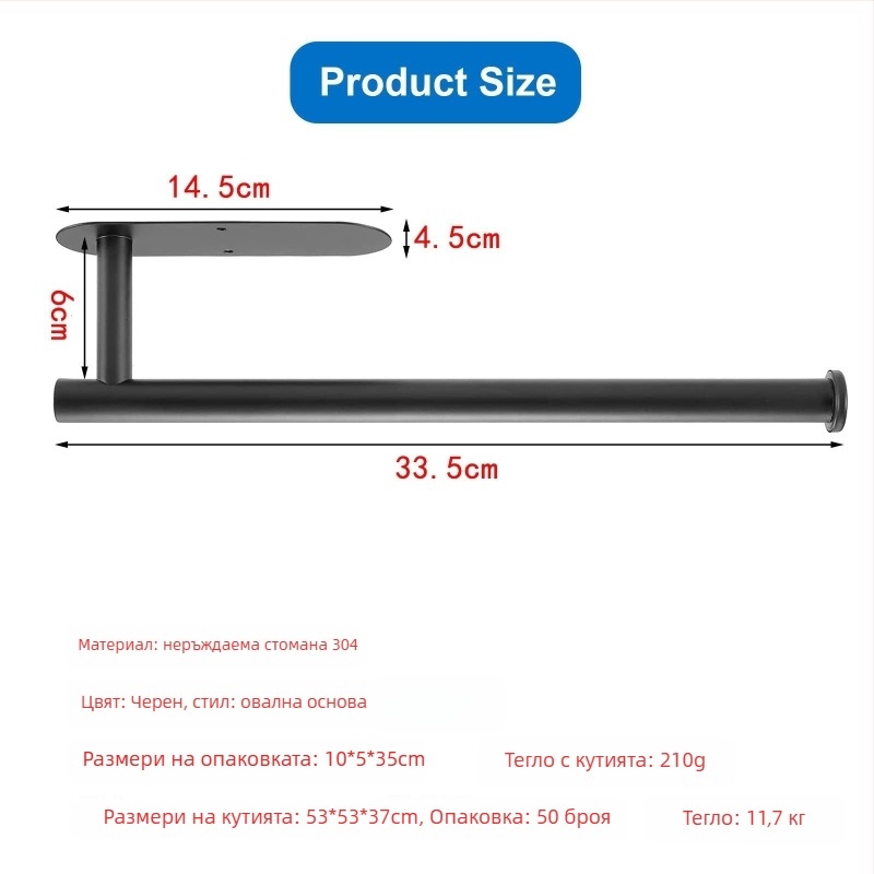 Държач за хартиени кърпи и тоалетна хартия от неръждаема стомана, без пробиване, спрей-покритие, овален дизайн, Bangnan