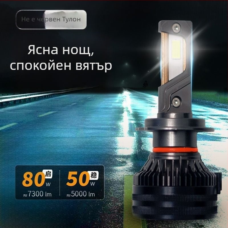 LED автомобилни фарове за нисък лъч, съвместими с H1/4/7/11/9005/9012, 12V, 80–90W