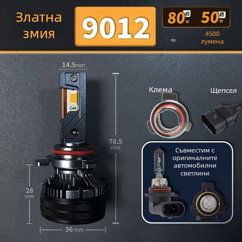 LED автомобилни фарове за нисък лъч, съвместими с H1/4/7/11/9005/9012, 12V, 80–90W