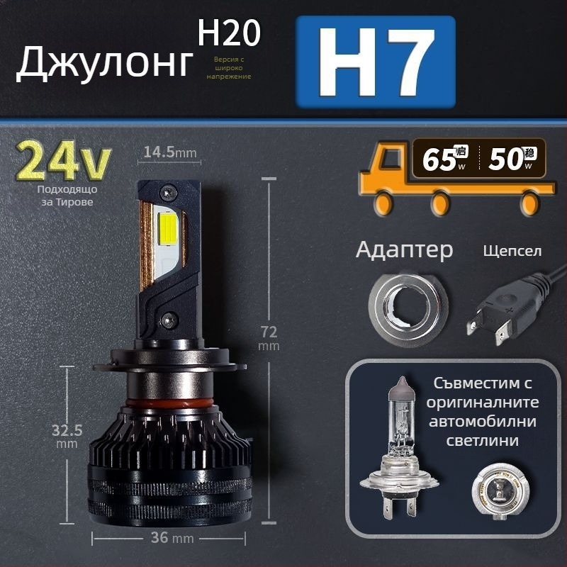 LED автомобилни фарове за нисък лъч, съвместими с H1/4/7/11/9005/9012, 12V, 80–90W