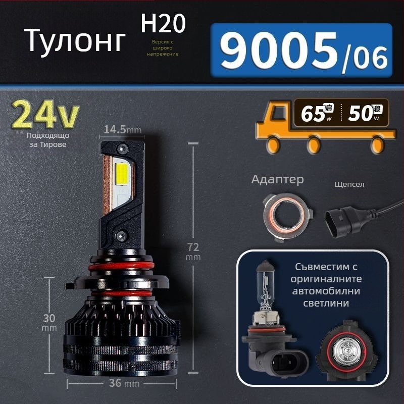 LED автомобилни фарове за нисък лъч, съвместими с H1/4/7/11/9005/9012, 12V, 80–90W