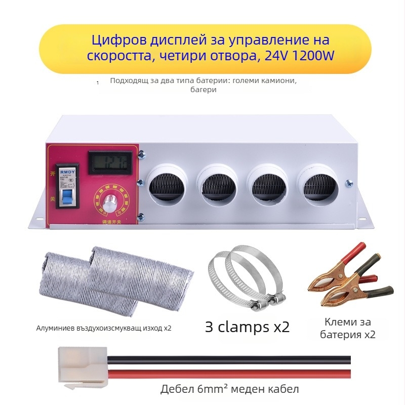 Автомобилен нагревател Bsq-928, 12V/24V, дефростер, електрическо отопление