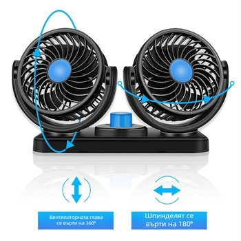 Вентилатор за кола, 12V/24V/USB, двойна глава, 10W, модел DCFAN