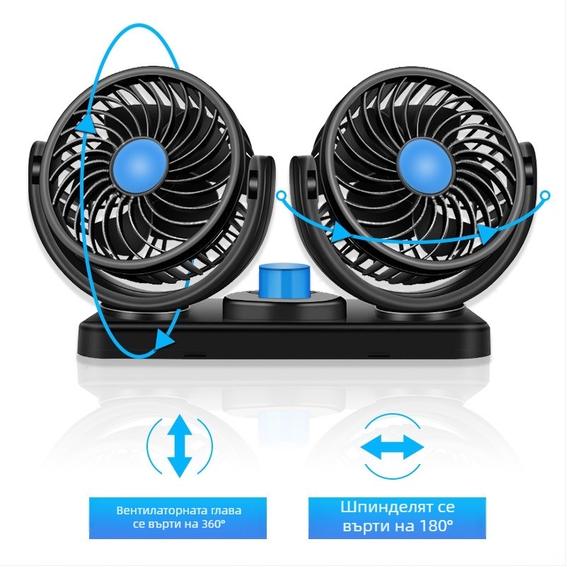 Вентилатор за кола, 12V/24V/USB, двойна глава, 10W, модел DCFAN