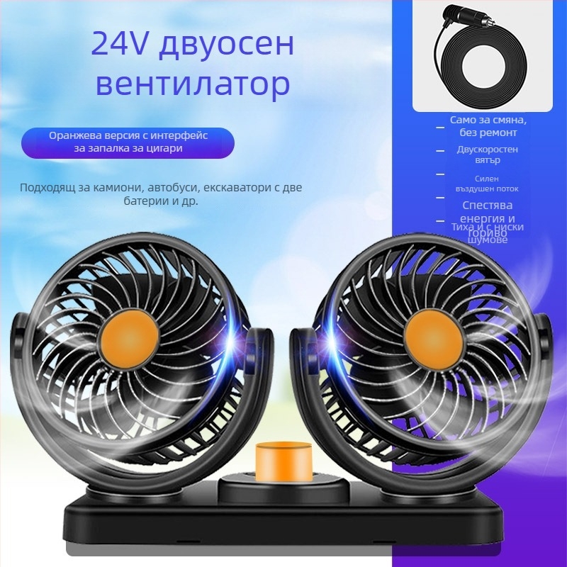 Вентилатор за кола, 12V/24V/USB, двойна глава, 10W, модел DCFAN