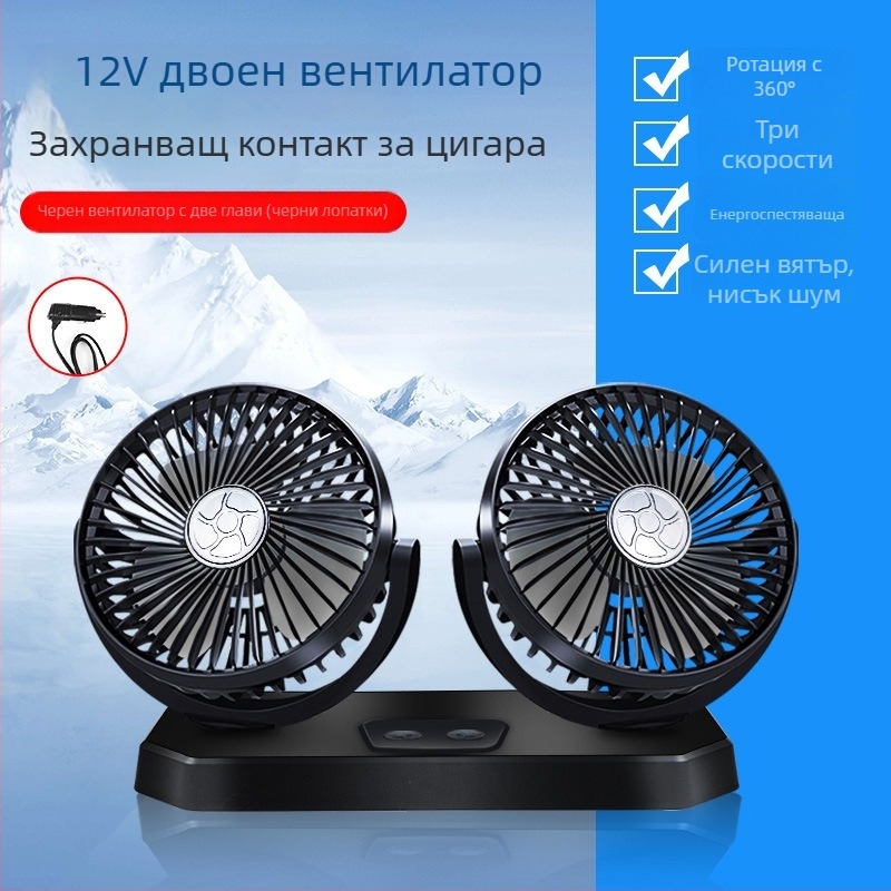 Вентилатор за кола, 12V/24V/USB, двойна глава, 10W, модел DCFAN