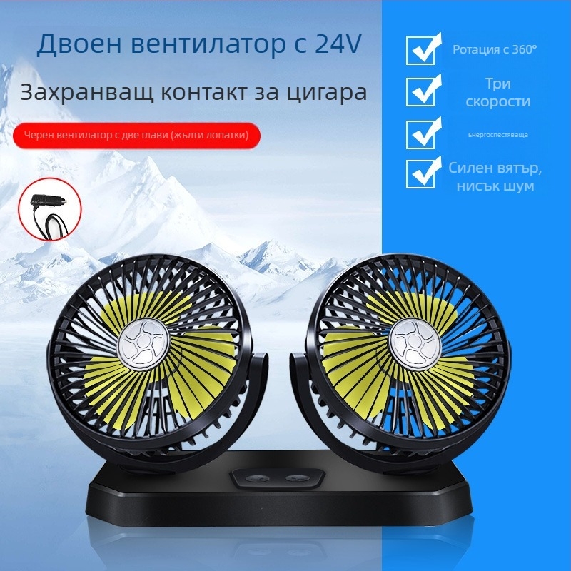 Вентилатор за кола, 12V/24V/USB, двойна глава, 10W, модел DCFAN