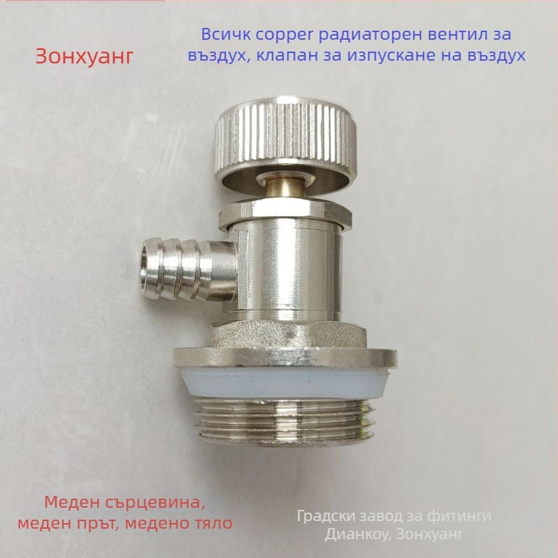 Клапан за изпускане на радиатор с резба — меден, никелирано покритие, резбова връзка, работна температура 0–100°C, за вода