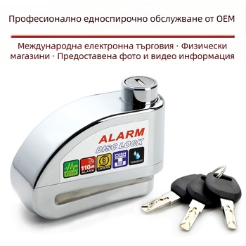 Сигнално дисково спирачно заключване за електрически велосипед и мотоциклет, DF 8308, Материал: цинкова сплав, мед, Тегло: 0,51 кг