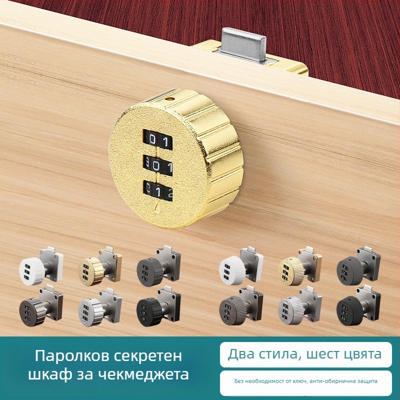 Паролно заключване за чекмеджета и шкафове — материал: цинкова сплав + ABS; модел: Паролно заключване; приложение: чекмеджета, шкафове, файлови шкафове; отключване: парола