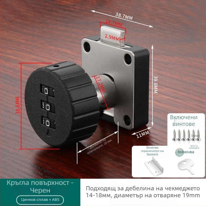 Паролно заключване за чекмеджета и шкафове — материал: цинкова сплав + ABS; модел: Паролно заключване; приложение: чекмеджета, шкафове, файлови шкафове; отключване: парола