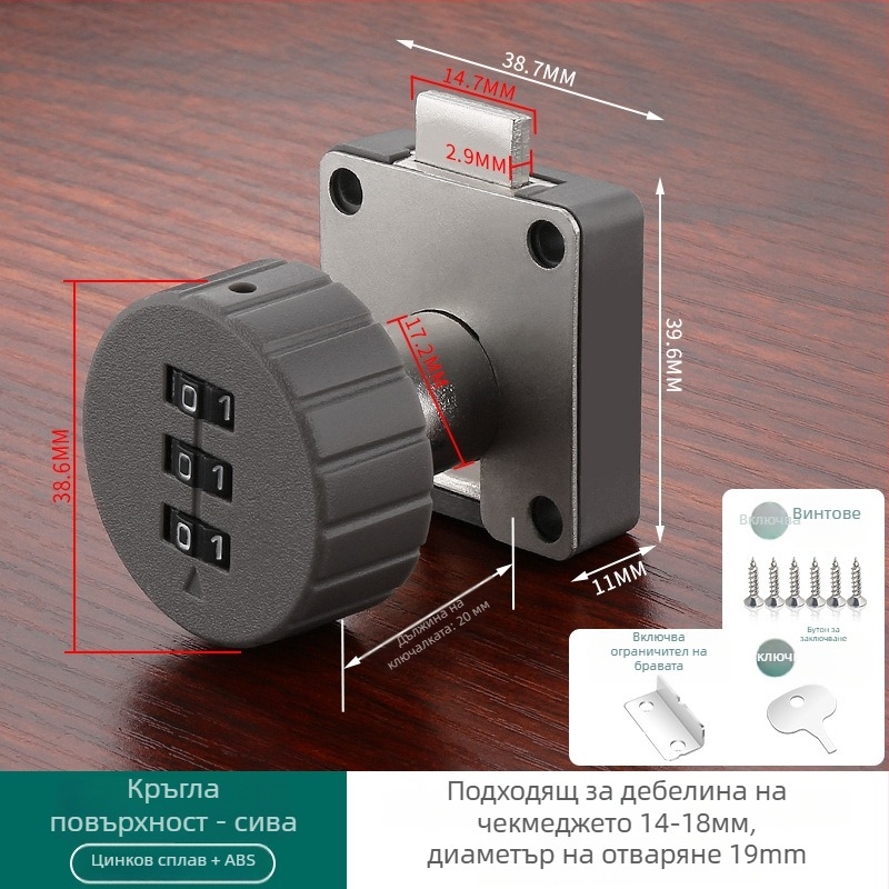 Паролно заключване за чекмеджета и шкафове — материал: цинкова сплав + ABS; модел: Паролно заключване; приложение: чекмеджета, шкафове, файлови шкафове; отключване: парола