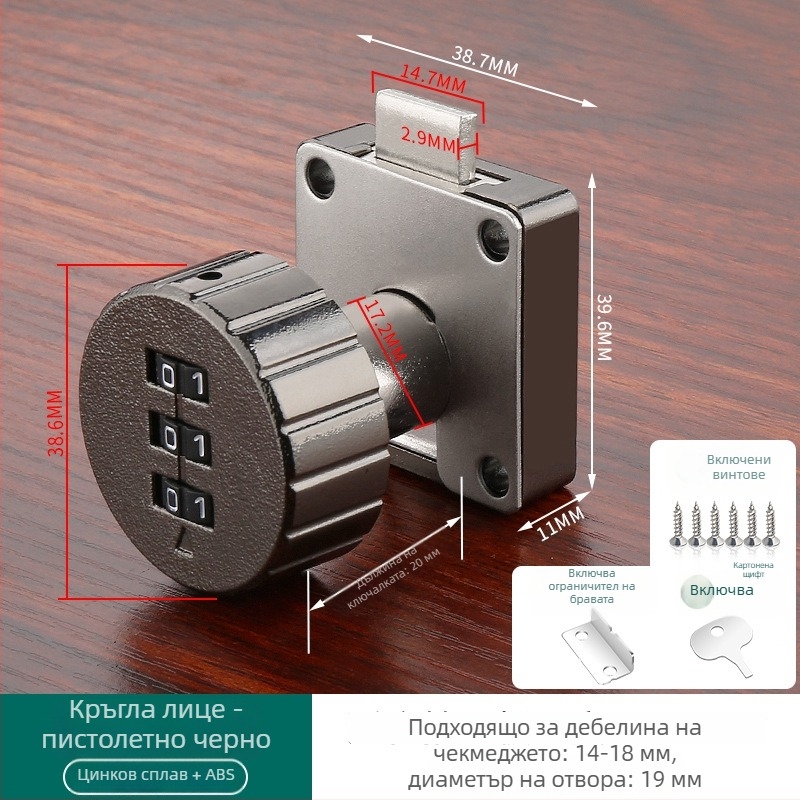 Паролно заключване за чекмеджета и шкафове — материал: цинкова сплав + ABS; модел: Паролно заключване; приложение: чекмеджета, шкафове, файлови шкафове; отключване: парола