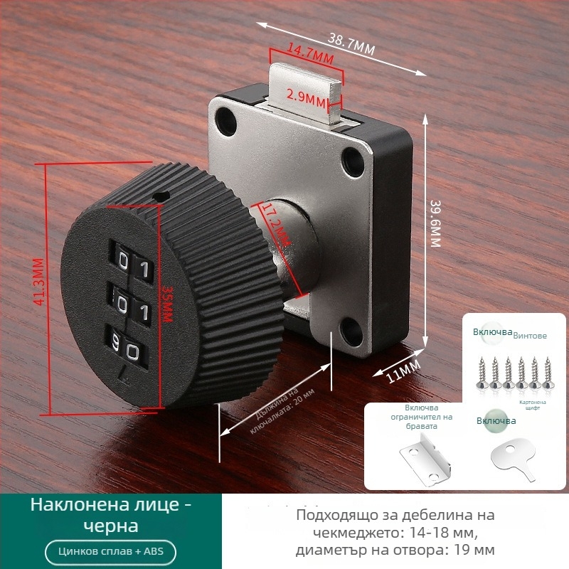 Паролно заключване за чекмеджета и шкафове — материал: цинкова сплав + ABS; модел: Паролно заключване; приложение: чекмеджета, шкафове, файлови шкафове; отключване: парола