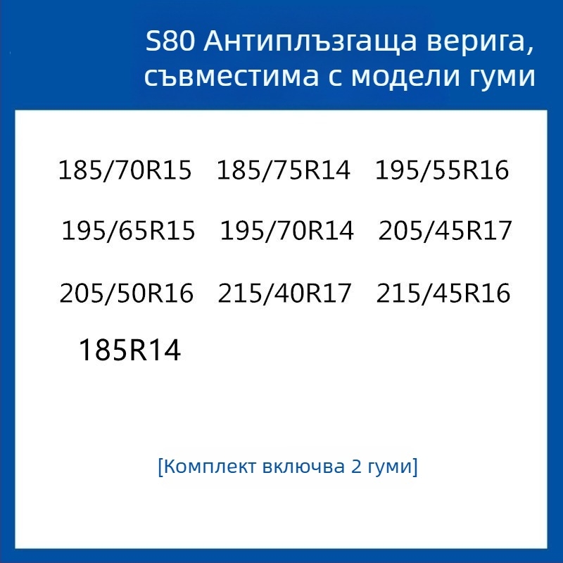 Резинова антихлъзгаща се система за гуми за автомобили, SUV и ванове — универсална, около 4 кг, монтаж поддържан, съвместима с 205/55R16, 235/55R18, 225/65R17