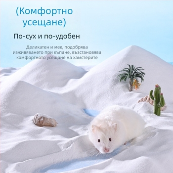 Yue Xiaomeng Дву-в-едно пясък за къпане за малки домашни любимци с премахване на миризми