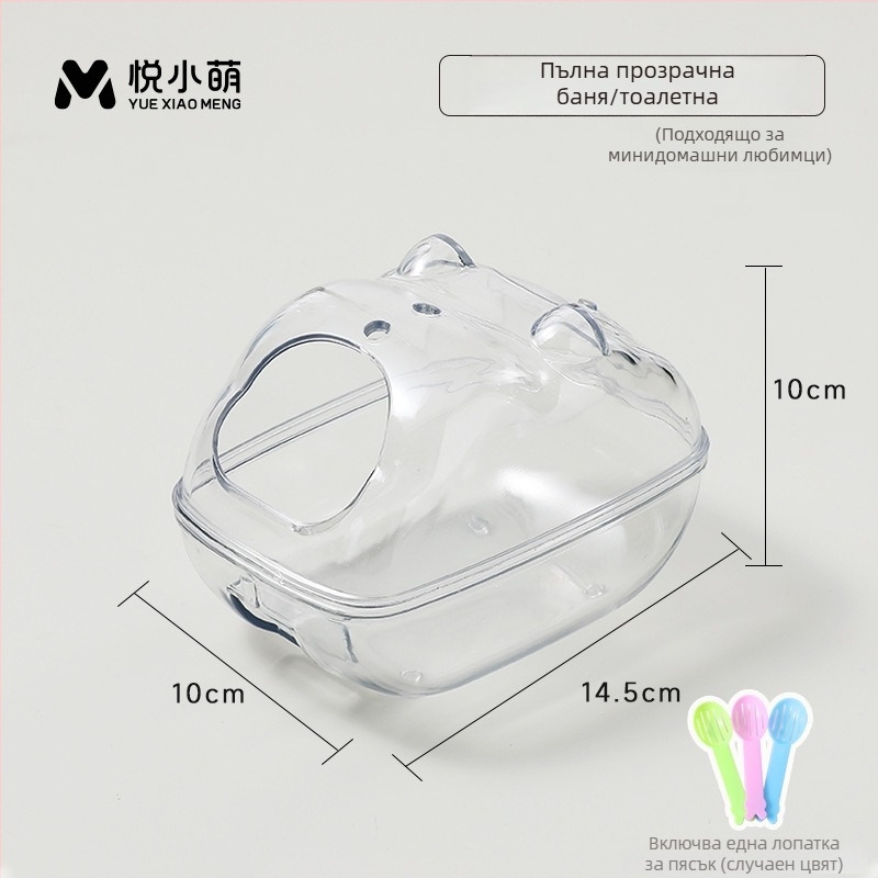 Yue Xiaomeng Дву-в-едно пясък за къпане за малки домашни любимци с премахване на миризми