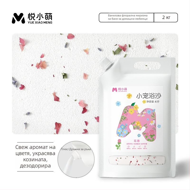 Yue Xiaomeng Дву-в-едно пясък за къпане за малки домашни любимци с премахване на миризми