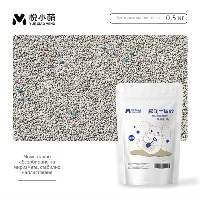 Yue Xiaomeng Дву-в-едно пясък за къпане за малки домашни любимци с премахване на миризми