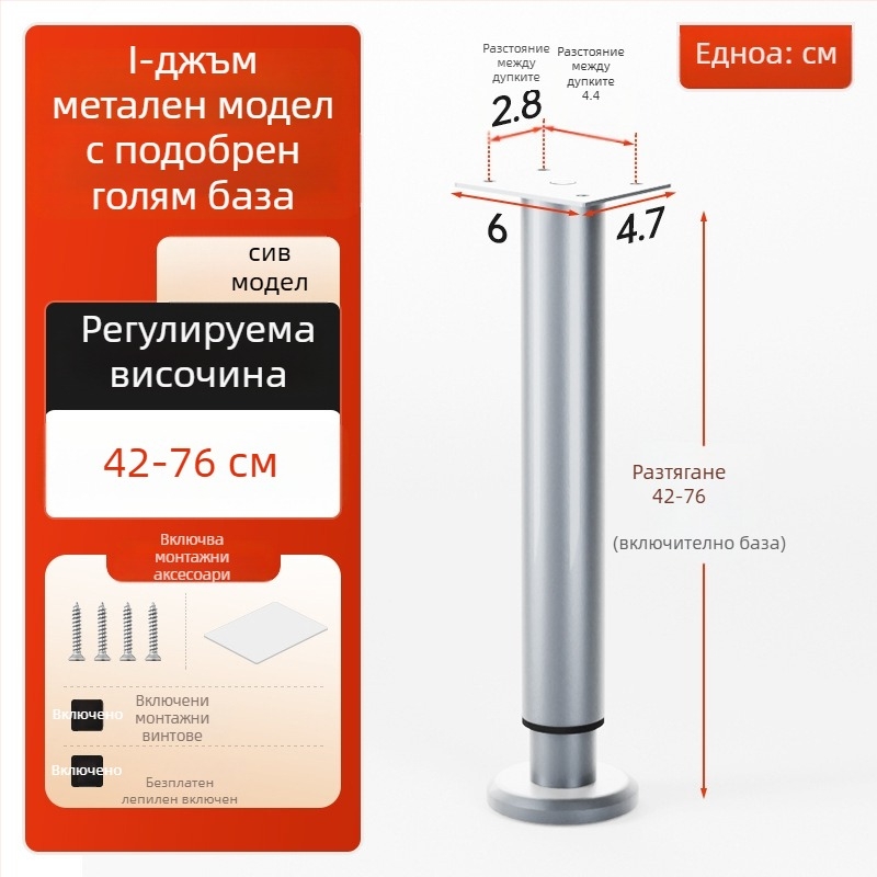 Cosma Регулируеми телескопични крака за мебели | универсално приложение, студено валцована стомана, модерен минималистичен стил