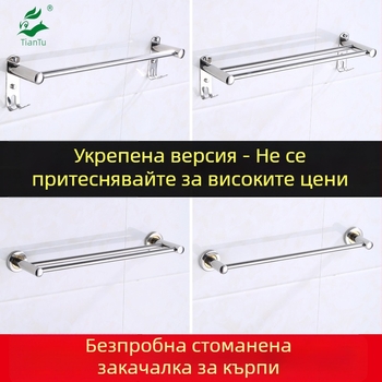 Неръждаем бар за кърпи с фин полиране, Tiantu, 50 кг товар, еднослоен, модерен китайски стил