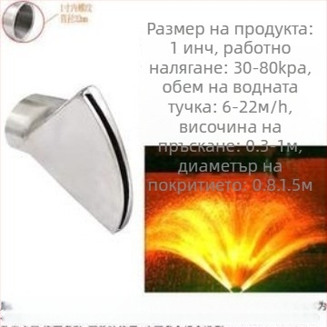 Дюза за фонтан с меден корпус и конструкция от 304 неръждаема стомана, мултиформи дюзи за водни пейзажи