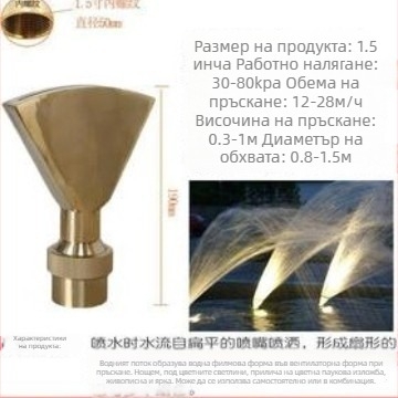 Дюза за фонтан с меден корпус и конструкция от 304 неръждаема стомана, мултиформи дюзи за водни пейзажи