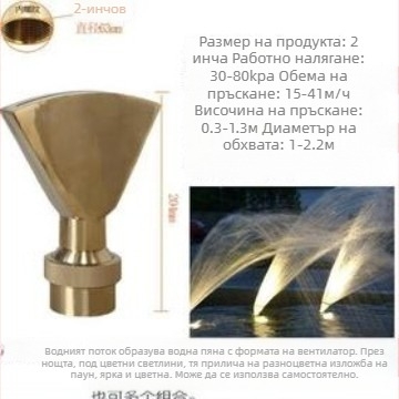 Дюза за фонтан с меден корпус и конструкция от 304 неръждаема стомана, мултиформи дюзи за водни пейзажи