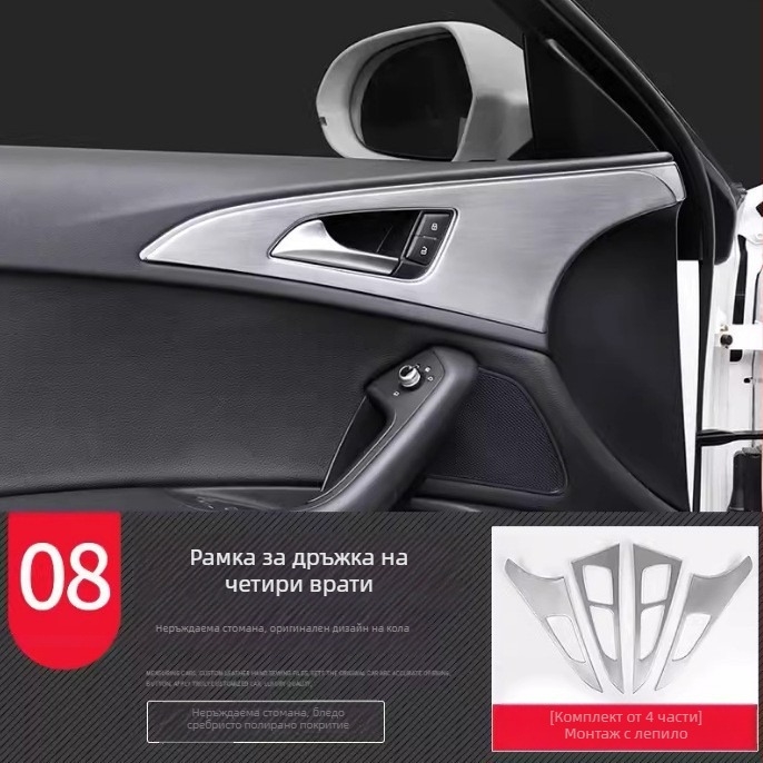 Zhan ke неръждаема стомана – рамка на централния контролен панел и облицовка на вътрешната врата за Audi A6L/A7 (12-18) – устойчива на надраскване и износване